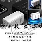 mtos GaN 65W 氮化鎵 Type-C+USB雙孔智慧快速充電器 65W氮化鎵快充頭 外銷日本防火材質