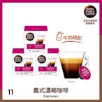 雀巢咖啡 DOLCE GUSTO 義式濃縮咖啡膠囊16顆X3盒