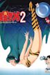 Urusei Yatsura Movie 2: Beautiful Dreamer