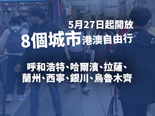 國務院批准本月27日起開放太原、哈爾濱等8個城市港澳自由行