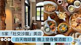 早晚兩樣情！台中5家複合式美店：「Lay Low」白天早午餐咖啡廳、晚上變身餐酒館！