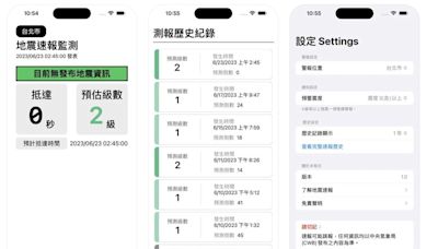 地震一直晃，卻沒收到國家級警報？4款好用地震警報App一次看，搶先收通知