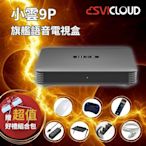 【SVICLOUD 小雲盒子】9P 4+64G 4K旗艦語音聲控電視盒 網路 數位 多媒體 智慧機頂盒 安卓機上盒 Android TV 追劇神器 MAX 支援8K HDR高畫質 安博 易播 夢想盒子