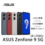 ASUS ZenFone 9 5G (8G/256G) 5.9吋 智慧型手機