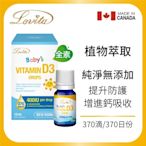 【Lovita愛維他】維他命D3滴液400IUx370份(維生素,ddrops d3,滴劑)