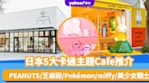 日本旅遊｜5大卡通主題Cafe推介！PEANUTS/芝麻街/Pokémon/miffy/美少女戰士