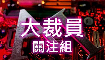 「大裁員關注組」成立 關注AI取代人類工作