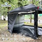 【LIFECODE】客廳帳配件-雙層紗網圍布(中間有拉鍊)-黑色