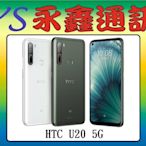 永鑫通訊【空機直購價】HTC U20 5G 雙卡雙待 6.8吋 8G+256G