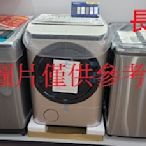 板橋-長美 國際洗衣機$520K NA-V180HDH-W/NAV180HDHW 18KG 洗脫烘 滾筒洗衣機