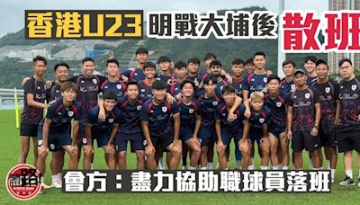 港超聯｜三季任務已完 香港U23明日賽後散班