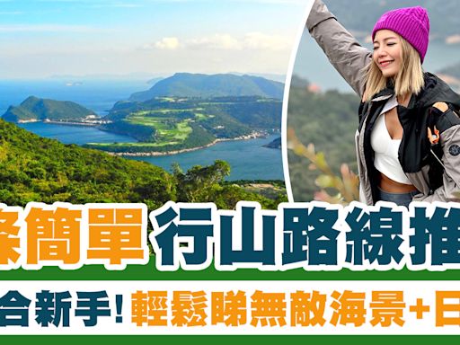 新手行山路線 | 8條簡單行山路線推薦、2小時內完成適合新手！輕鬆睇無敵海景+日落！ | SAUCE - 為生活加一點味道