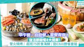 復活節8大開餐推介！Brunch、自助餐、套餐齊晒！營火燒烤主題Buffet / 超抵75折早鳥優惠食海鮮 / 勁Chill復活節野餐套裝 | Foodie What’s On