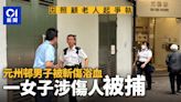 元州邨情侶疑照顧老人起爭執 女子涉斬傷男朋友被捕