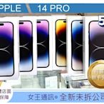 Apple iPhone 14 PRO 128G【女王通訊】