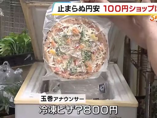 日圓貶值「¥100店經營困難」賣Pizza自救 百円至抵價或走入歷史