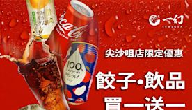 【一幻拉麵】尖沙咀店限定 餃子及飲品買一送一（即日起至31/07...