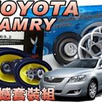 九九汽車音響 TOYOTA CAMRY.ALTIS.VIOS..汽車音響喇叭2組~另備有rainbow.MOREL