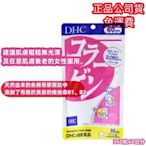 買2送1買3送2 DHC膠原蛋白錠（60日份 ）【悍馬代購 正品代購】