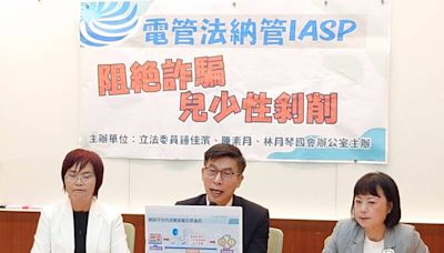 封阻「創意私房」現漏洞 立委籲納管IASP阻絕兒少性剝削