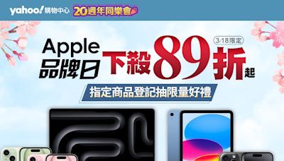 Apple品牌日超難得快閃優惠！iPhone 15 Pro Max比官網便宜5千、MacBook Pro、Apple Watch S9通通折價千元起跳