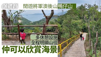 將軍澳行山丨親子遊散步上鴨仔山 沿扶手直行賞銀線灣牛尾海景色