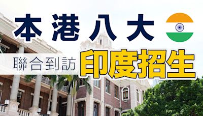 【八大招生】本港八大聯合到訪印度招生