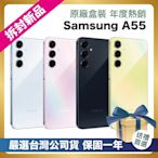【嚴選拆封新品】Samsung A55 128G (8G/128G) 台灣公司貨