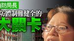 從屏東消防局長看出消防體制難健全的兩大關卡