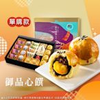 手信坊 御品心饌 中秋送禮首選 9品項/盒 (單層) 預購開跑 蛋奶素 附環保提繩無提袋 月餅 中秋禮盒