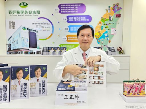 醫美儀器燙傷醫療糾紛頻傳越 王正坤醫師發表新書指導如何防止儀器燙傷