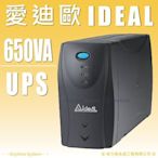 安力泰系統~☆愛迪歐IDEAL 650VA/390W 互動式UPS / 不斷電系統☆