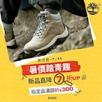 Timberland_踏青新品直降7折起！滿額再折300