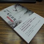 85折定價290-Q1906】袁世凱秘書長-張一麐回憶錄-古紅梅閣筆記-新銳文創-袁世凱最親密幕僚親身記述-25開226