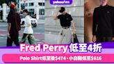 Fred Perry低至4折！Polo Shirt低至後$474、小白鞋低至$616