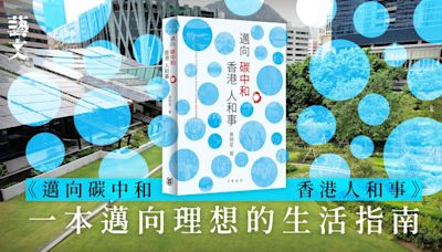 前環境局局長第一身視角寫下歷誌 見證香港環保復育進程｜開卷樂