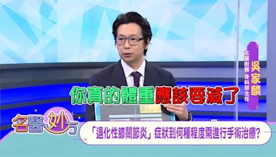 退化性關節炎治療：保守治療、膝關節保留手術、人工關節替換術