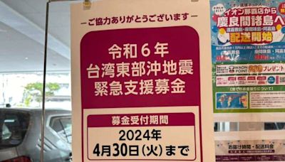 逛日本超商見「地震募款海報」黃大米超感動！網喊：台日友好