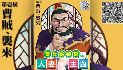 曹氏宗親會Only！ACG「人妻主題同人創作交流會」宣布7月舉辦