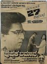 Pushpaka Vimana (1987 film)