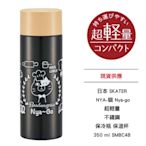 日本 SKATER  NYA-貓 Nya-go 超輕量 不銹鋼 保溫瓶 保冷杯 350ml SMBC4B