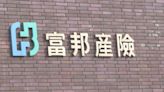 富邦防疫保單不認帳惹議 金管會出手調查