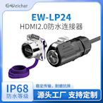 LP24型HDMI帶線防水連接器4K超清設備傳輸工業轉接頭航空插頭