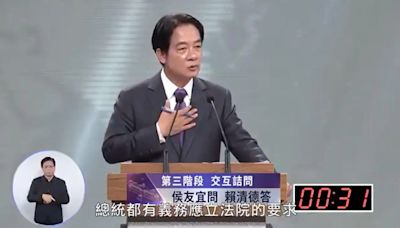 賴清德「政見發表會」遭檢視 稱：總統有義務接受立院國情諮詢