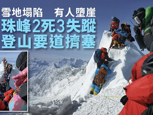 珠峰意外頻生2死3失蹤 擠塞畫面熱傳 登山客：雪地塌陷有人掉下