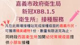 因應新冠疫情上升 嘉市東西區衛生所加開2場夜間新冠XBB疫苗接種服務