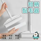 【強哥批發】黏毛滾輪【有把手－16cm】黏毛器 可撕式黏毛器 可替換黏毛器 毛絮滾筒 除塵滾筒 除塵紙【MOA4010】