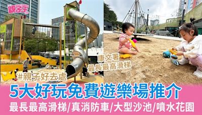 親子好去處2024︳5大好玩免費遊樂場推介 茶果嶺海濱公園/啟德車站二期公園 附交通詳情