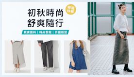 【UNIQLO】初秋時尚單品低至$59入手（即日起至優惠結束）