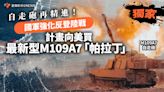 獨家／自走砲再精進！國軍強化反登陸戰 計畫向美買最新型M109A7「帕拉丁」